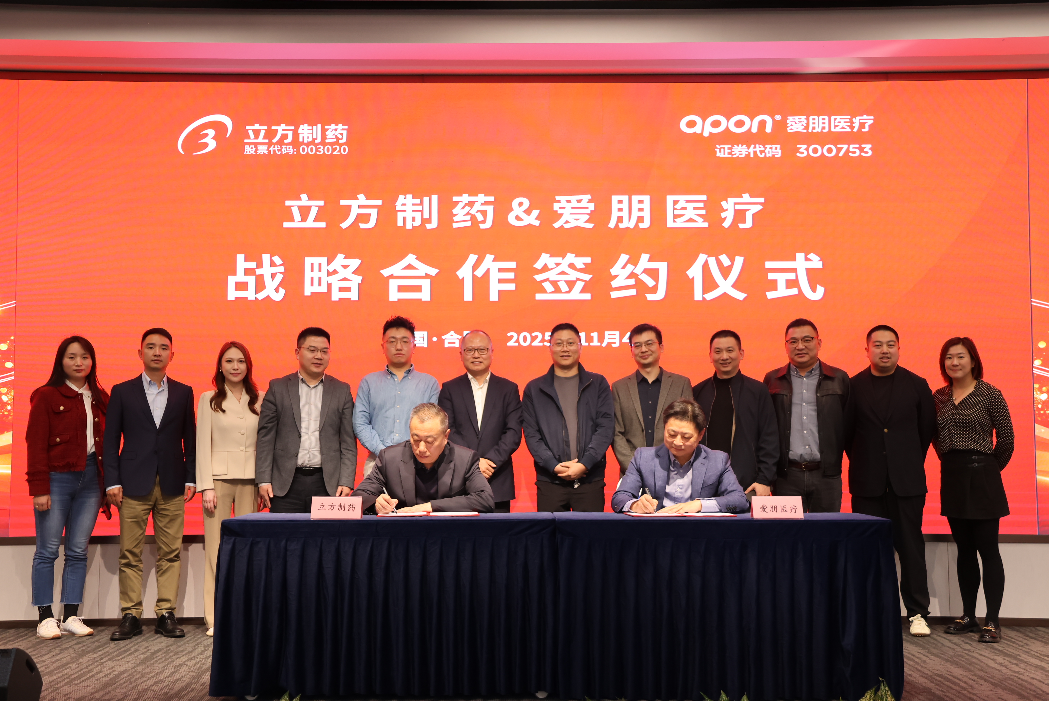 药械并进 智愈未来 | 伟德制药与爱朋医疗签署战略合作协议