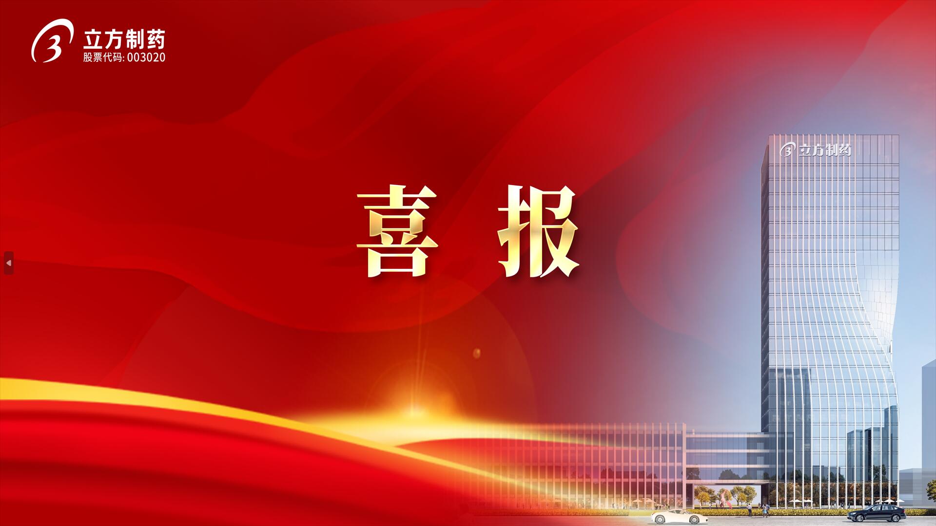伟德制药所投企业迈诺威医药获批注射溶脂药品!